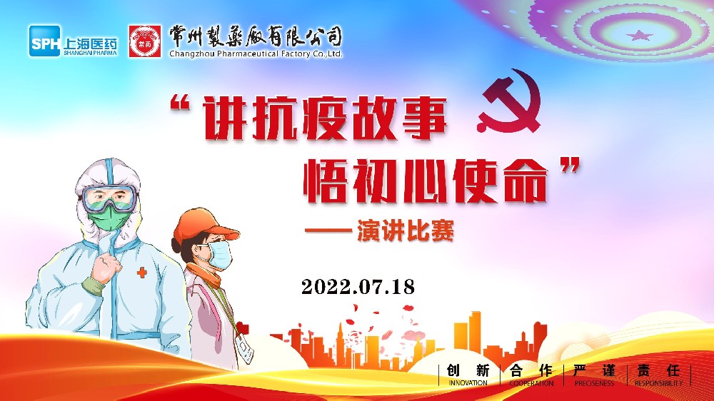 “獻禮二十大，奮進新征程”“七一”系列主題活動之“講抗疫故事，悟初心使命”演講比賽